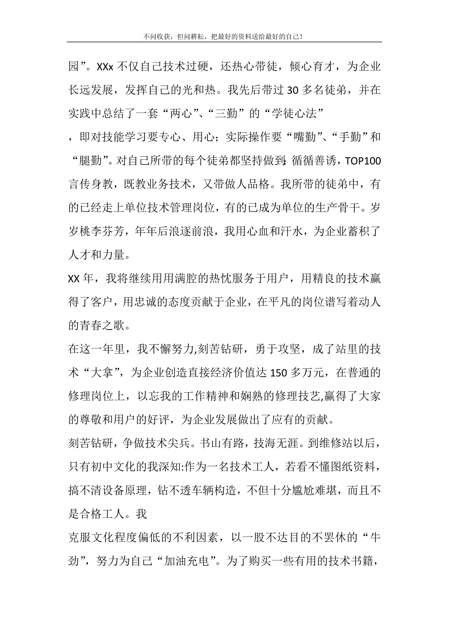 维修年终工作总结年终工作总结.DOC_第4页