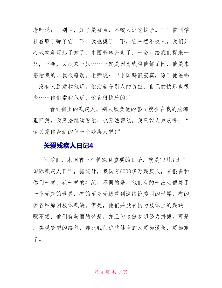 关爱残疾人日记五篇.doc_第4页