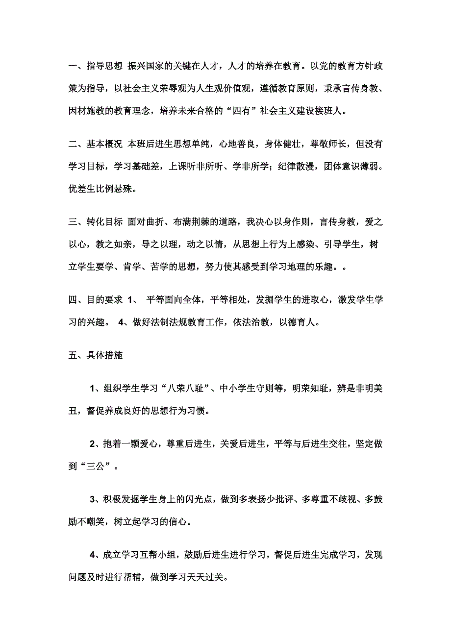 地理学科优生培养计划_第2页