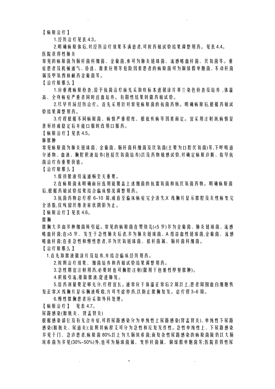 抗菌药物临床应用指导原则二_第3页