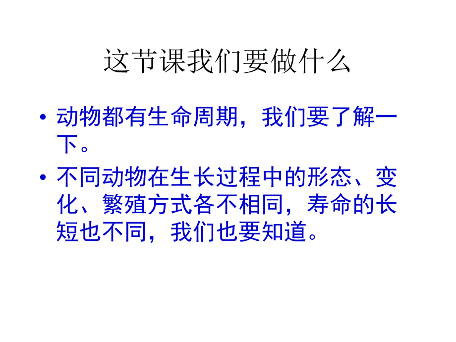 医学专题：其他动物的生命周期_第2页