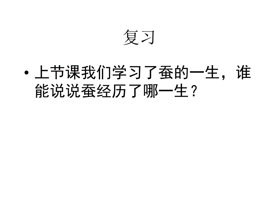 医学专题：其他动物的生命周期_第3页