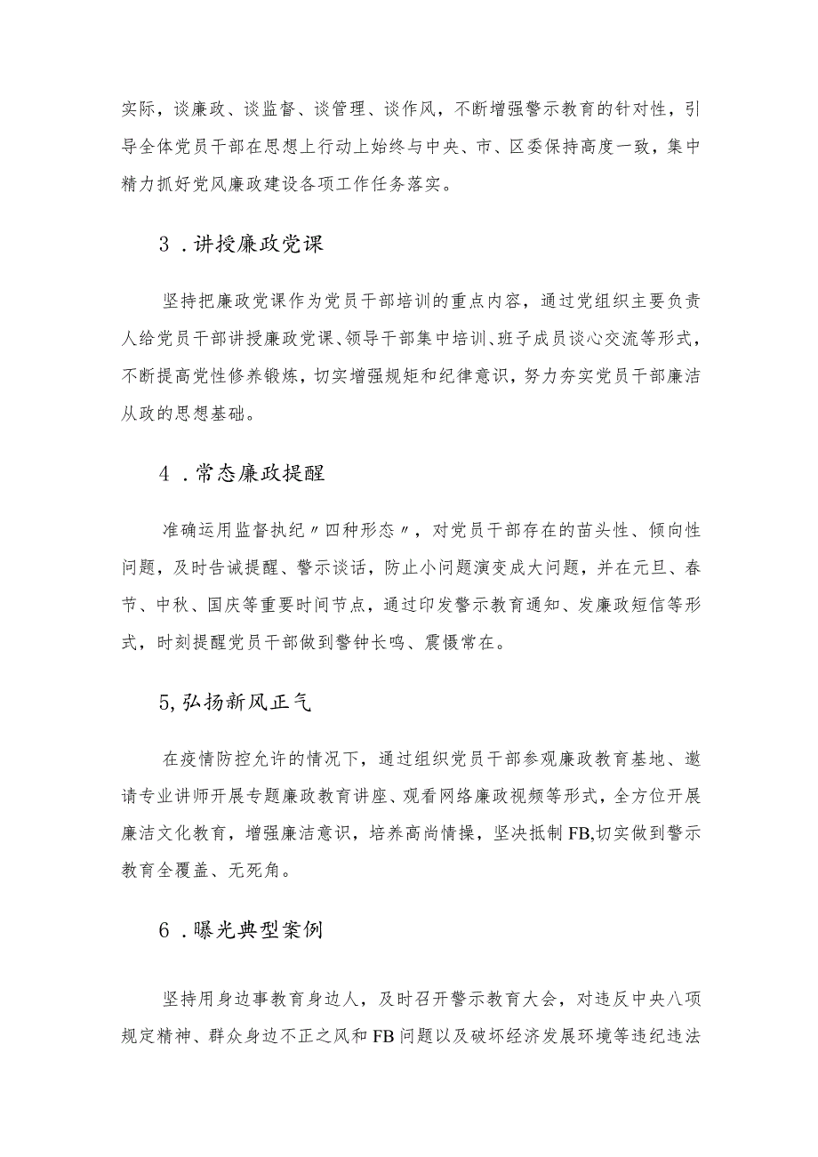 2022年公司党委党风廉政警示教育工作计划_第4页