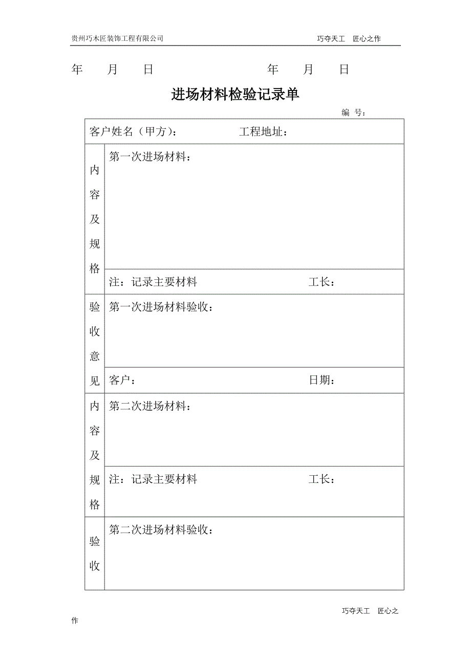 装修公司工程验收表格.doc_第3页