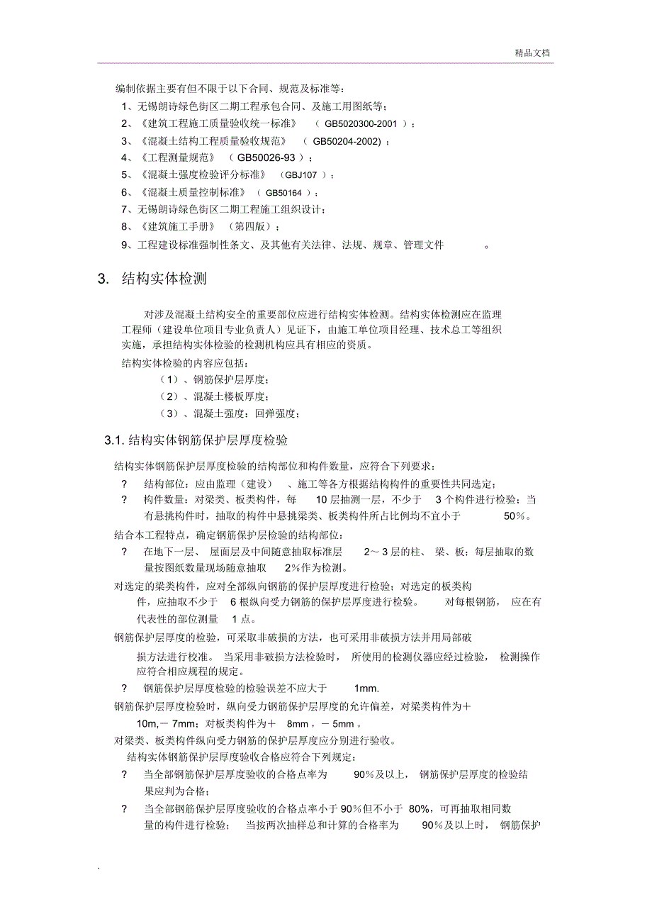 结构实体检测方案(20201128213723)_第4页