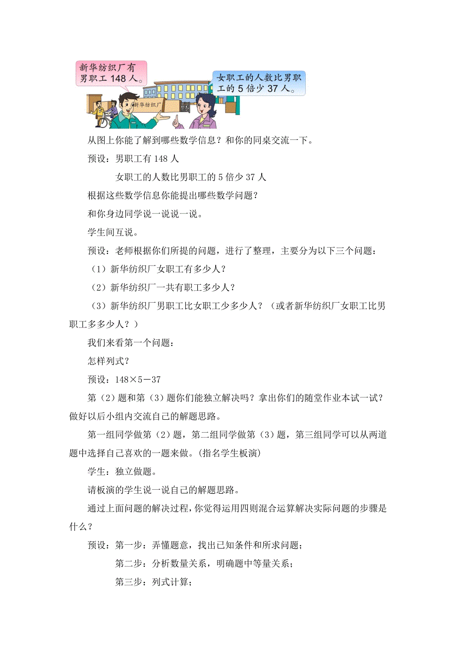 5、四则混合运算练习1.doc_第3页