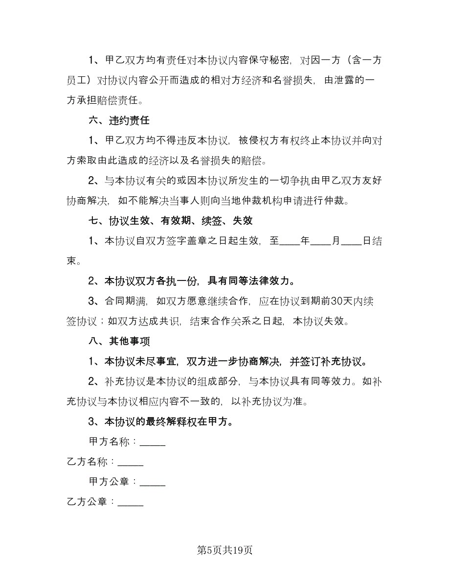 内部培训合作协议书官方版（7篇）_第5页