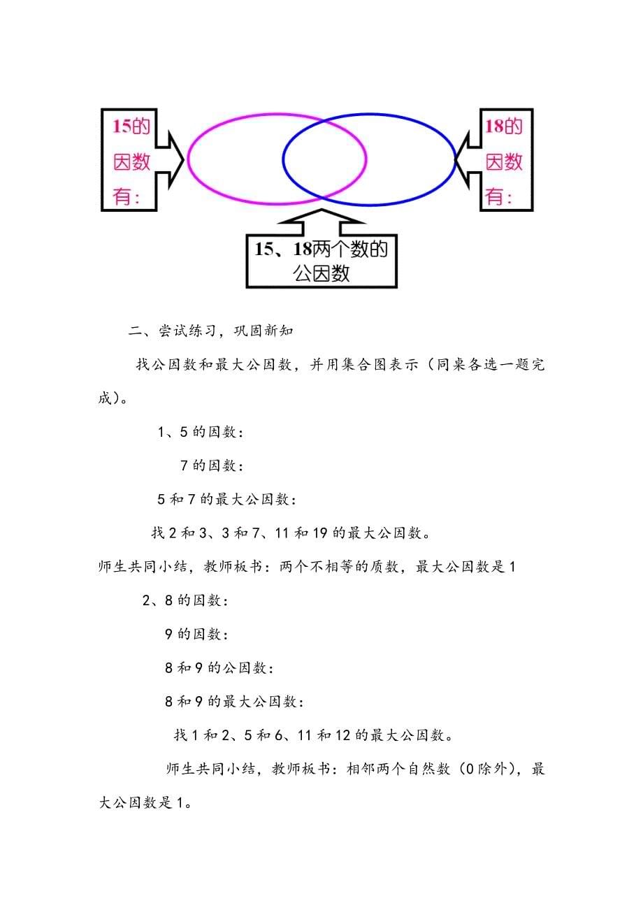 教学大赛教学设计zxy.doc_第5页