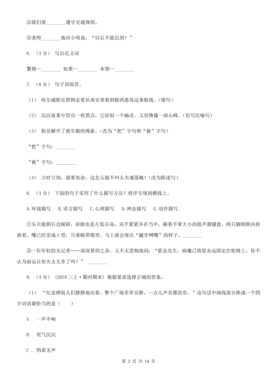 人教统编版四年级上册语文第一单元测试卷二B卷9_第2页