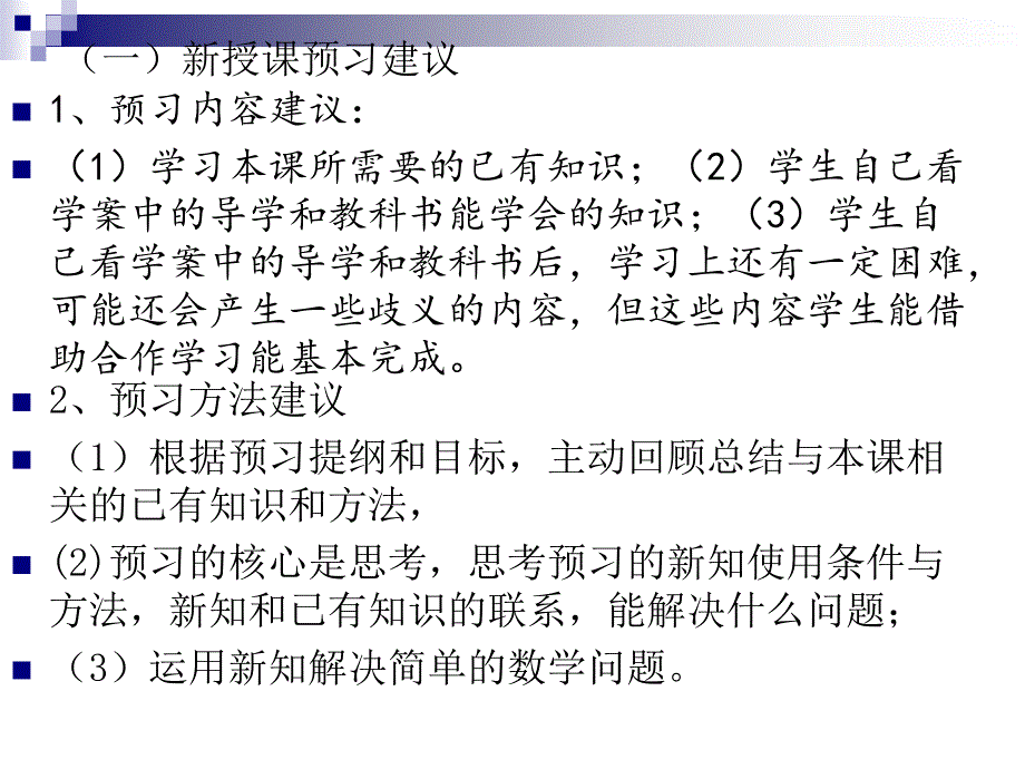 《学案导学》课堂中存在的问题及解决对策_第3页