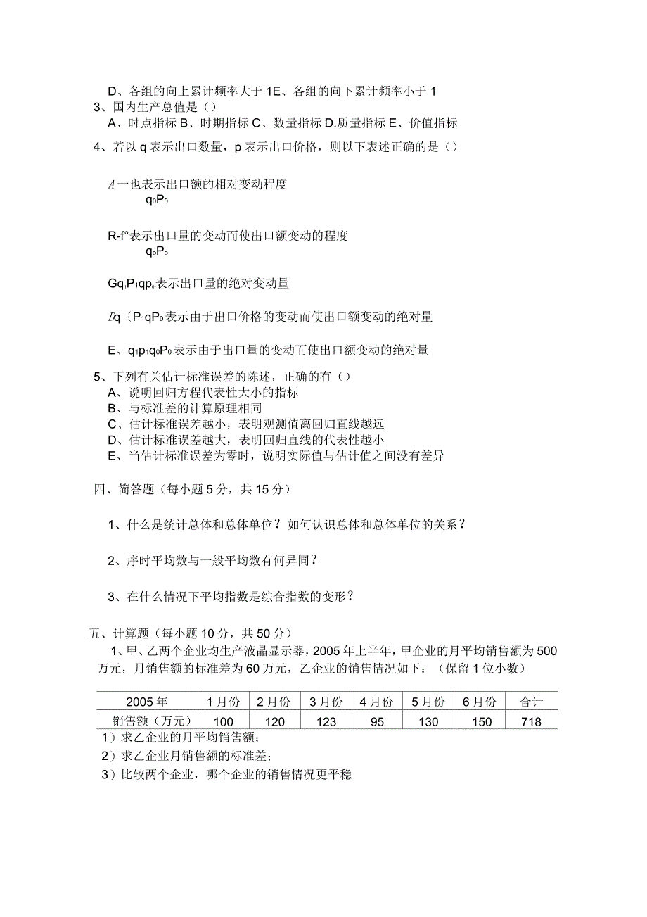 《统计学》课程期末考试试卷(E卷)_第3页