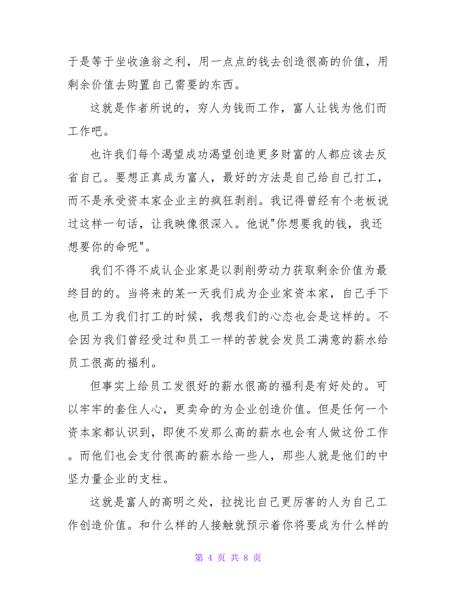 《富爸爸穷爸爸》读后感热门范文三篇_第4页