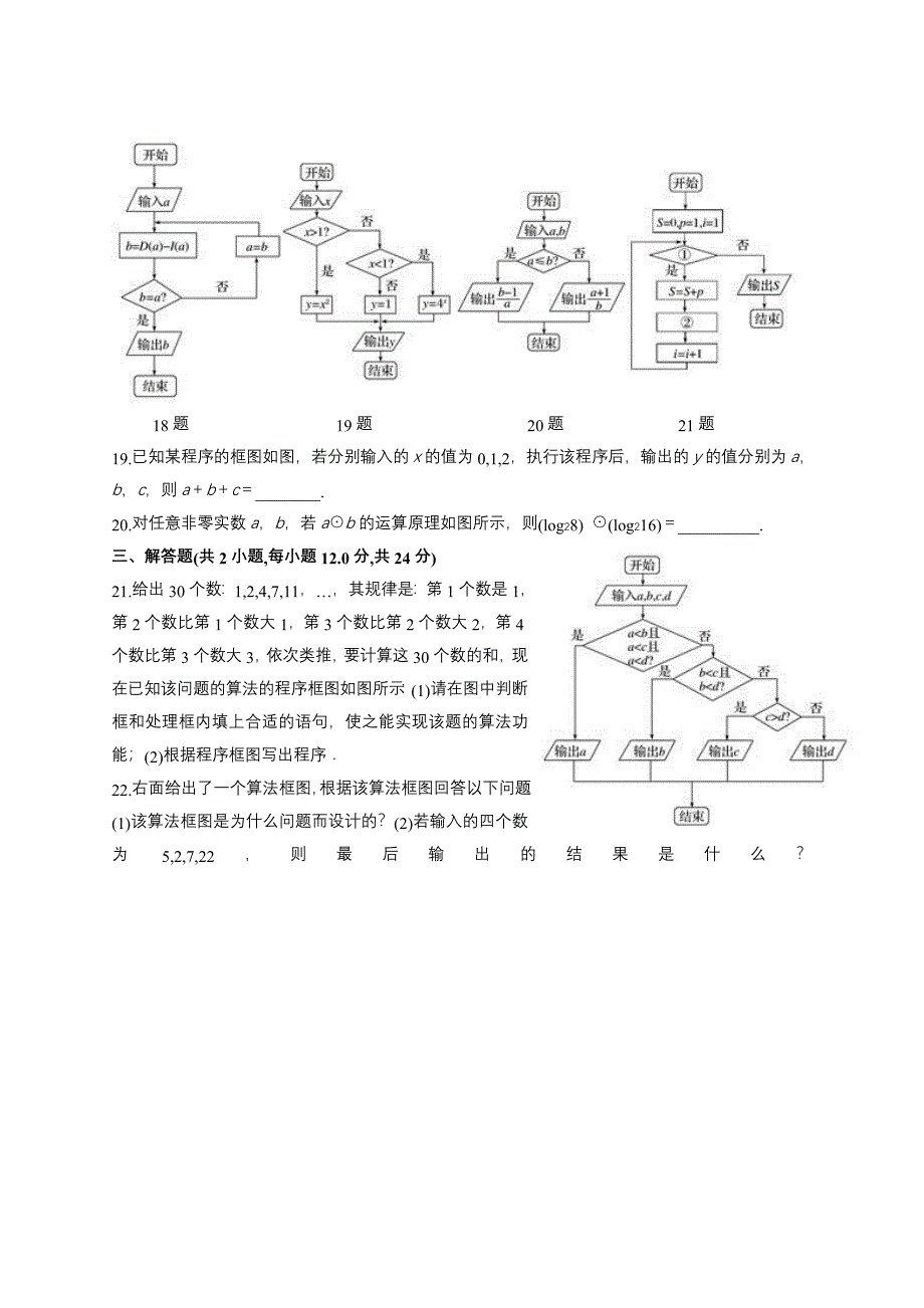 专题复习程序框图含答案_第4页