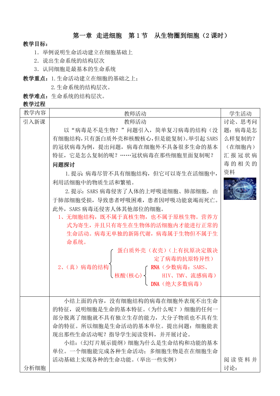 最新高中生物必修1分子与细胞教案全集名师优秀教案_第2页