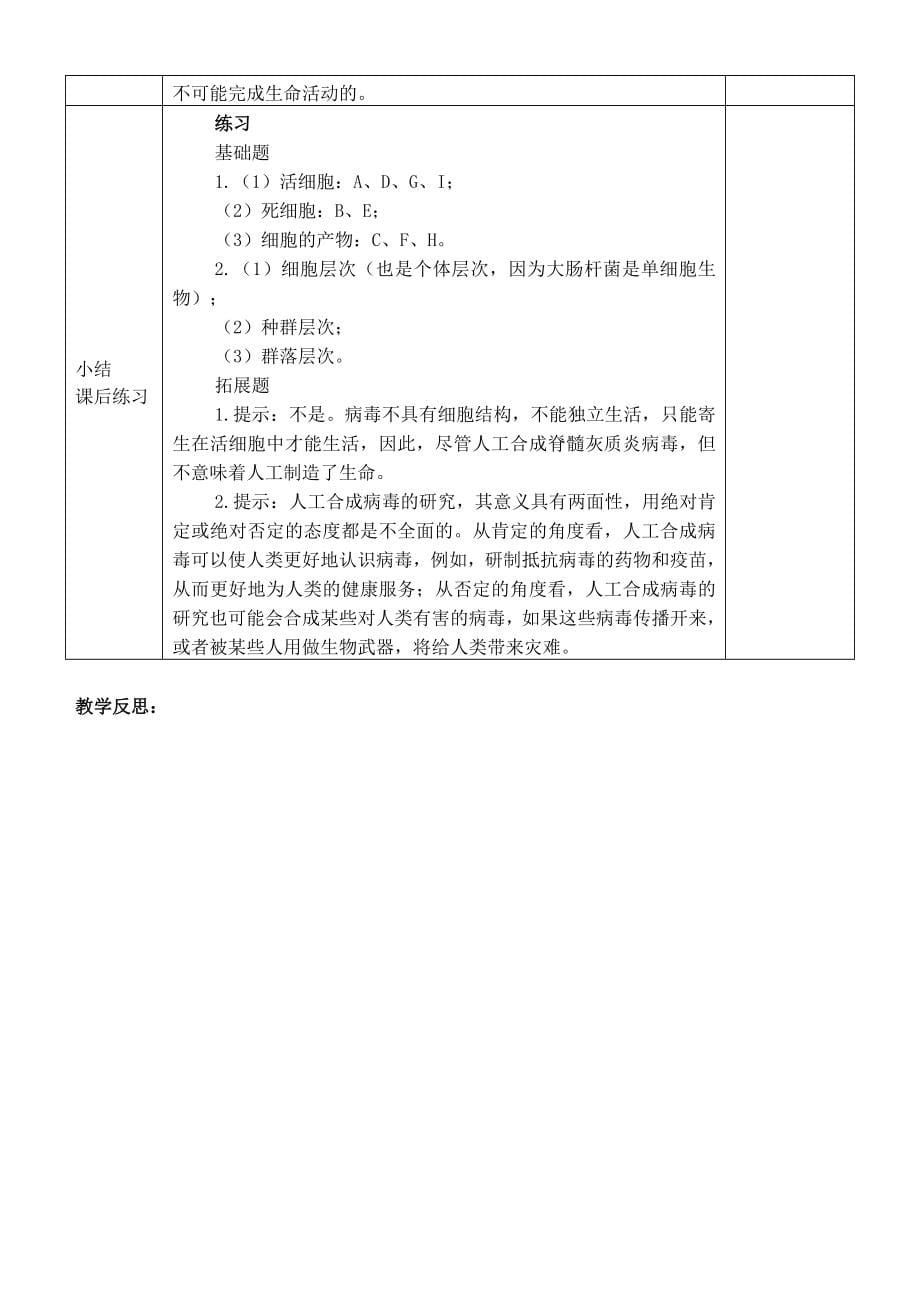 最新高中生物必修1分子与细胞教案全集名师优秀教案_第5页