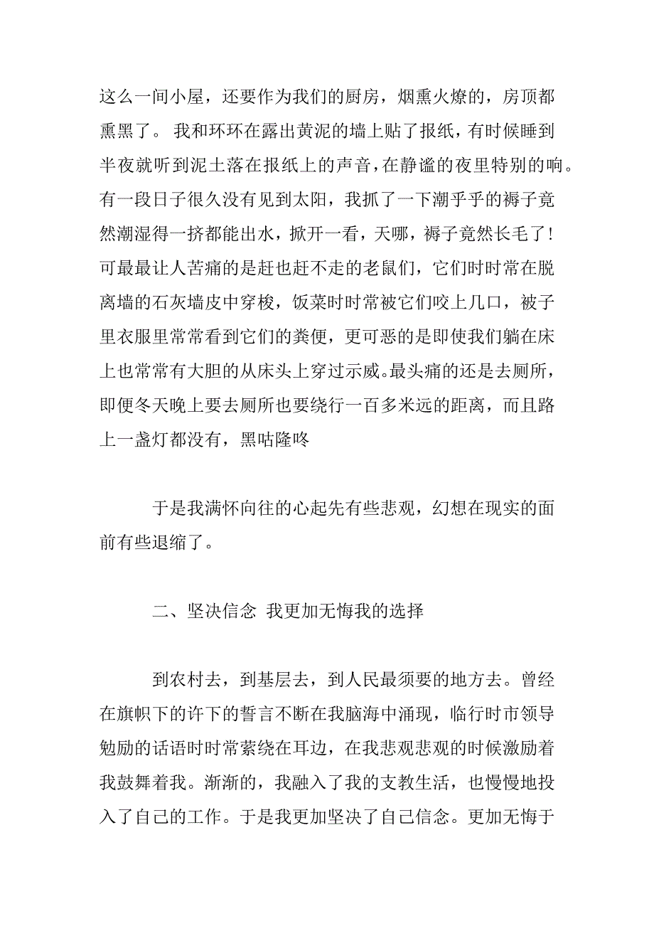 2023年三支一扶扶贫工作总结范文_第3页