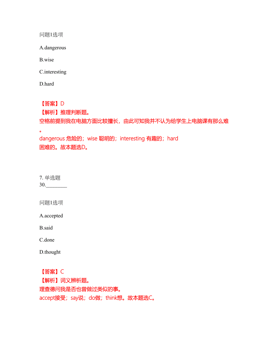 2022年成人高考-英语考试内容及全真模拟冲刺卷（附带答案与详解）第61期_第4页