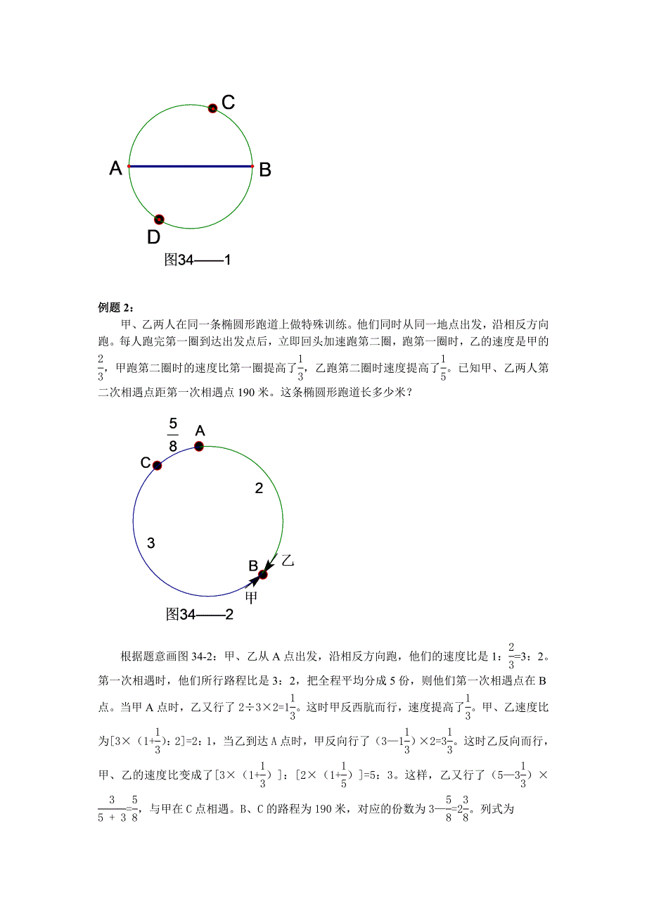 举一反三六年级第34周行程问题_第2页