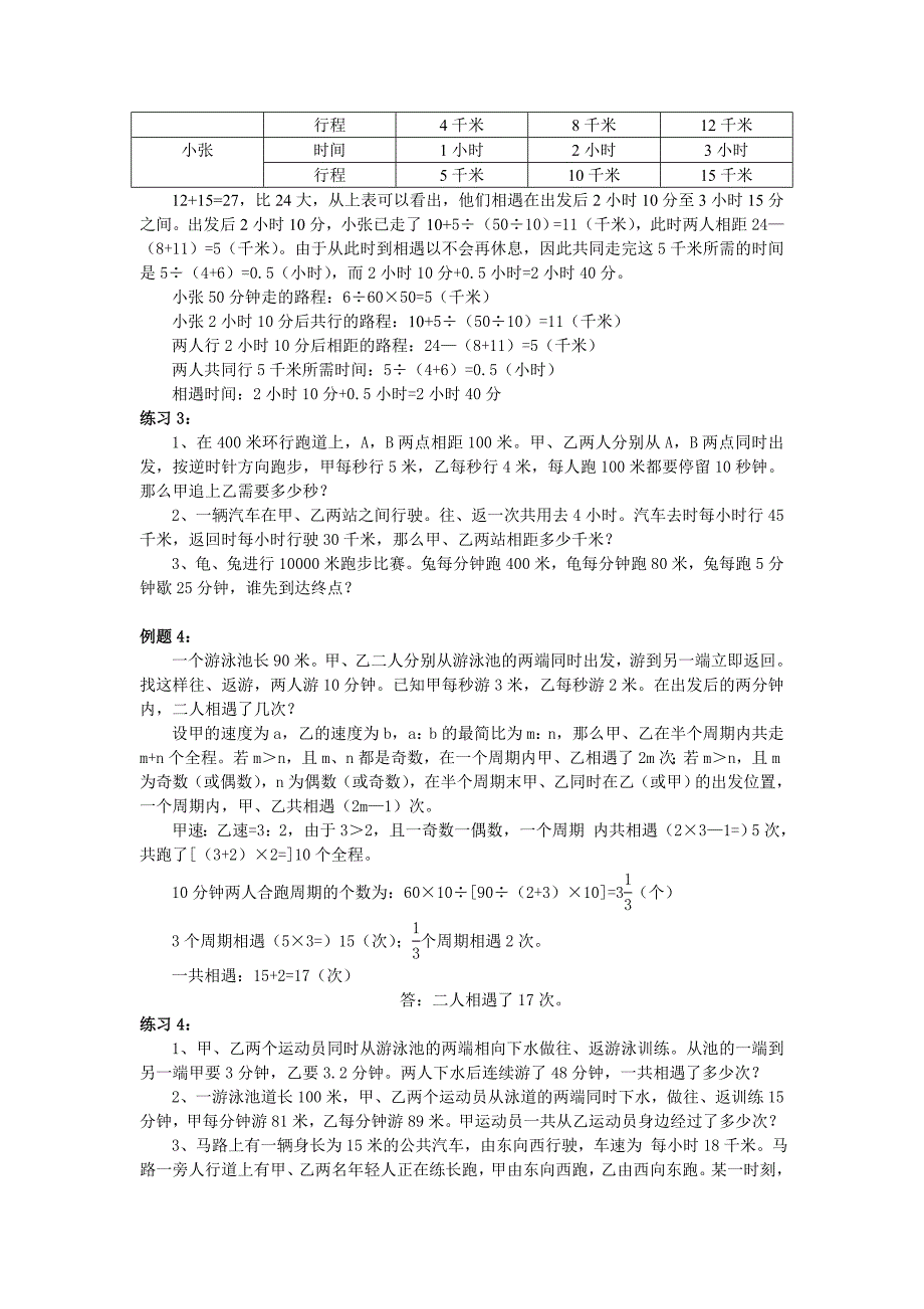 举一反三六年级第34周行程问题_第4页