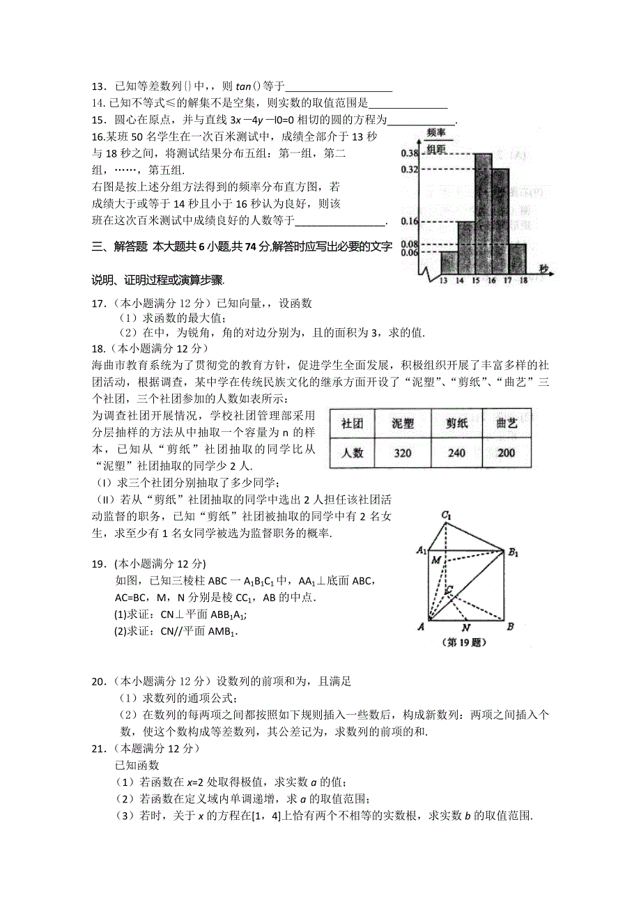 2022年高三4月联考 文科数学 含答案_第3页