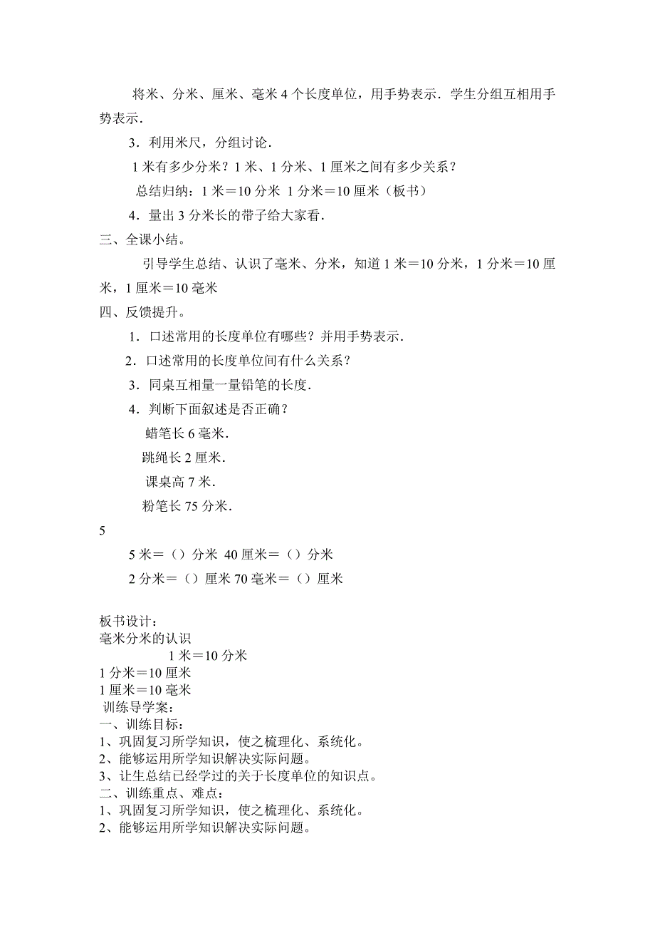 毫米分米的认识案例.doc_第3页