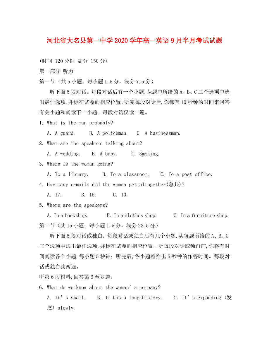 河北省大名县第一中学高一英语9月半月考试试题_第1页