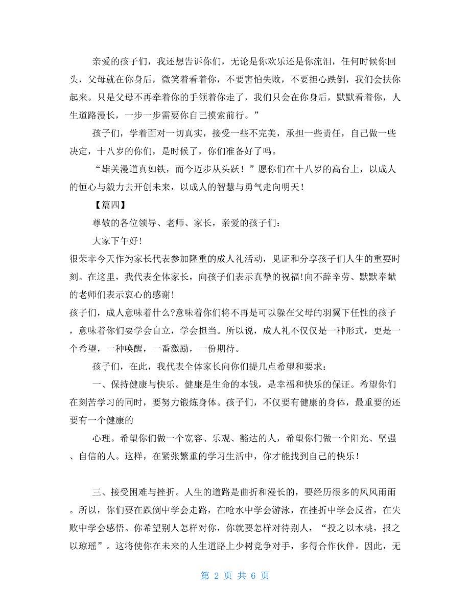 成人礼发言（校长）与成人礼家长代表发言_第2页