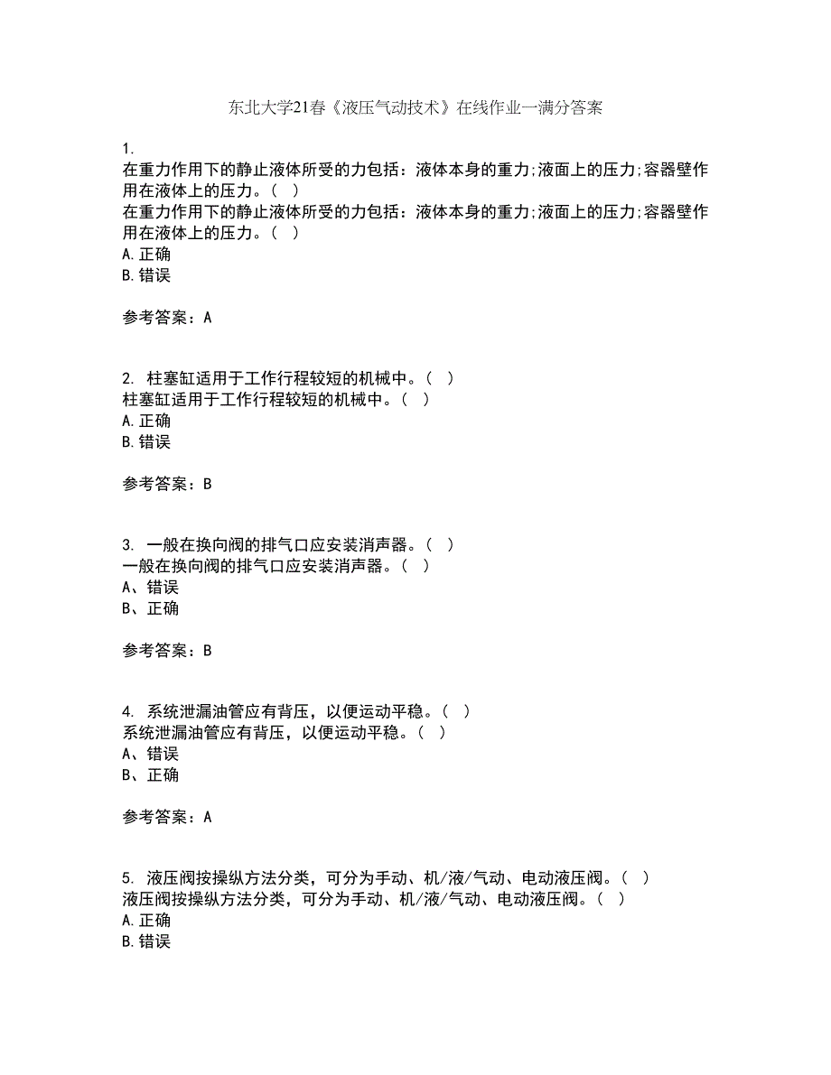 东北大学21春《液压气动技术》在线作业一满分答案87_第1页