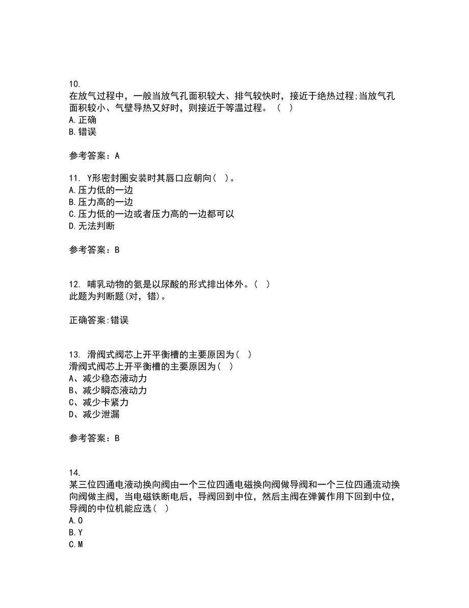 东北大学21春《液压气动技术》在线作业一满分答案87_第3页