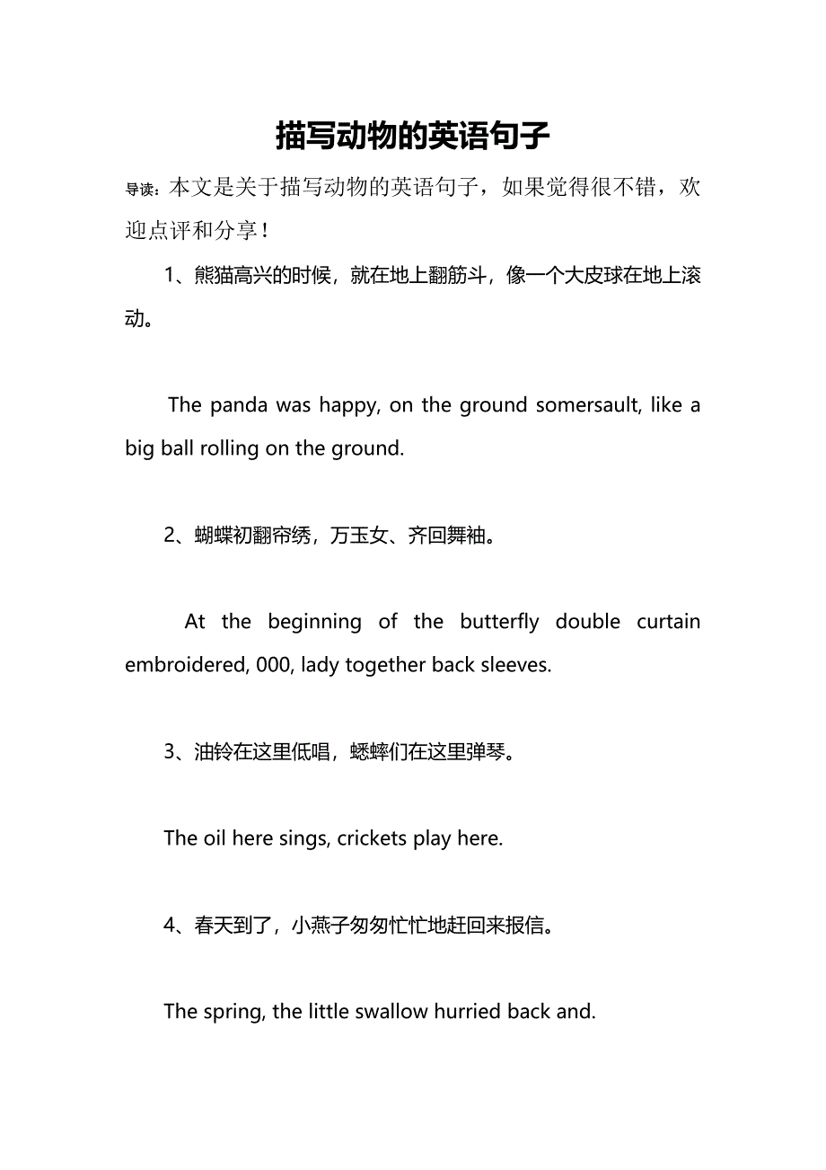 描写动物的英语句子_第1页