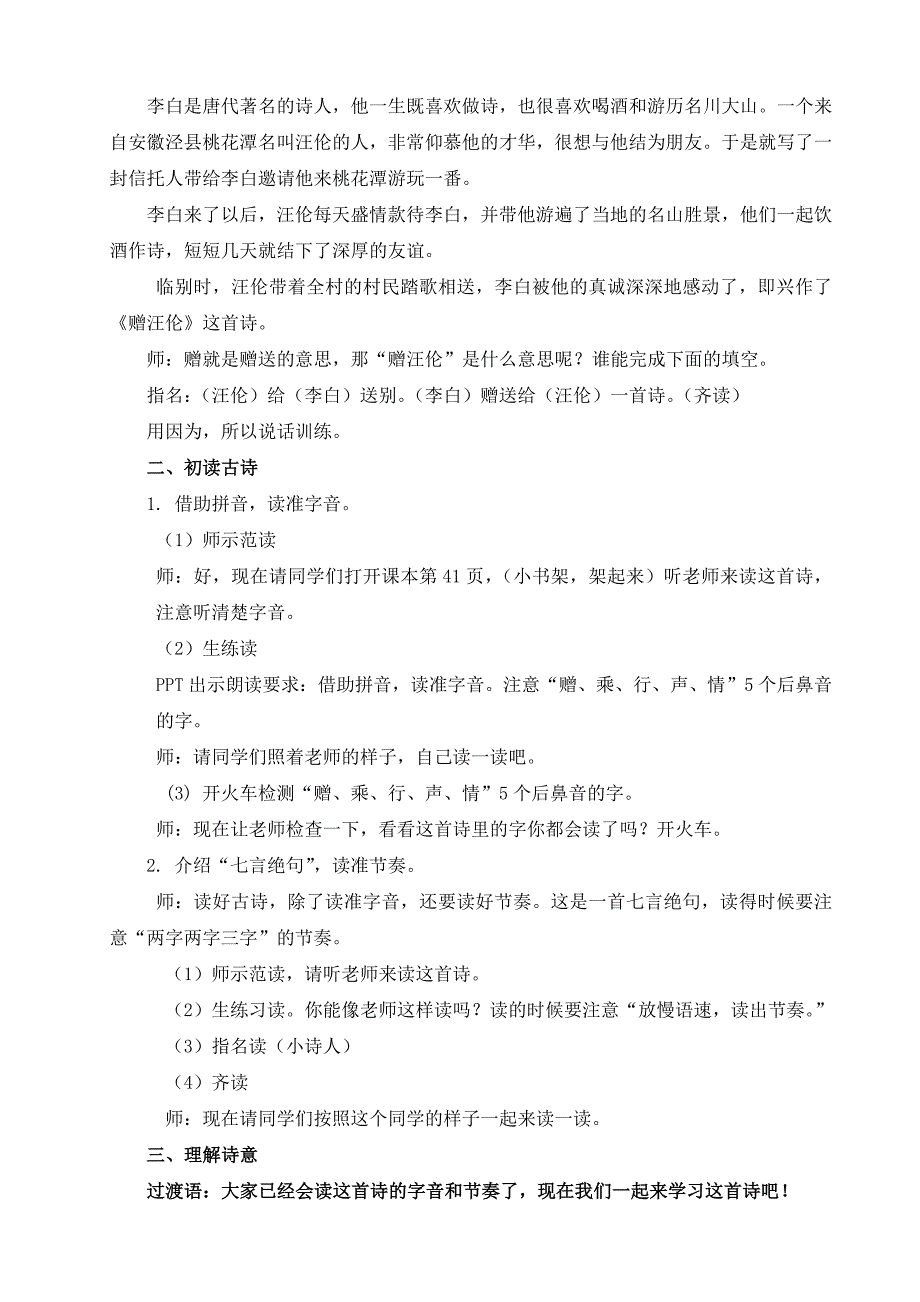 语文一年级下语文园地三日积月累＋和大人一.docx_第2页