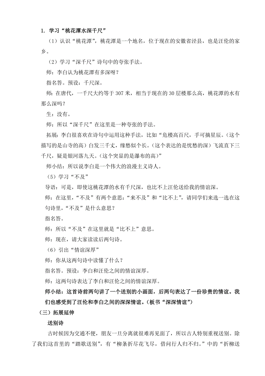 语文一年级下语文园地三日积月累＋和大人一.docx_第4页