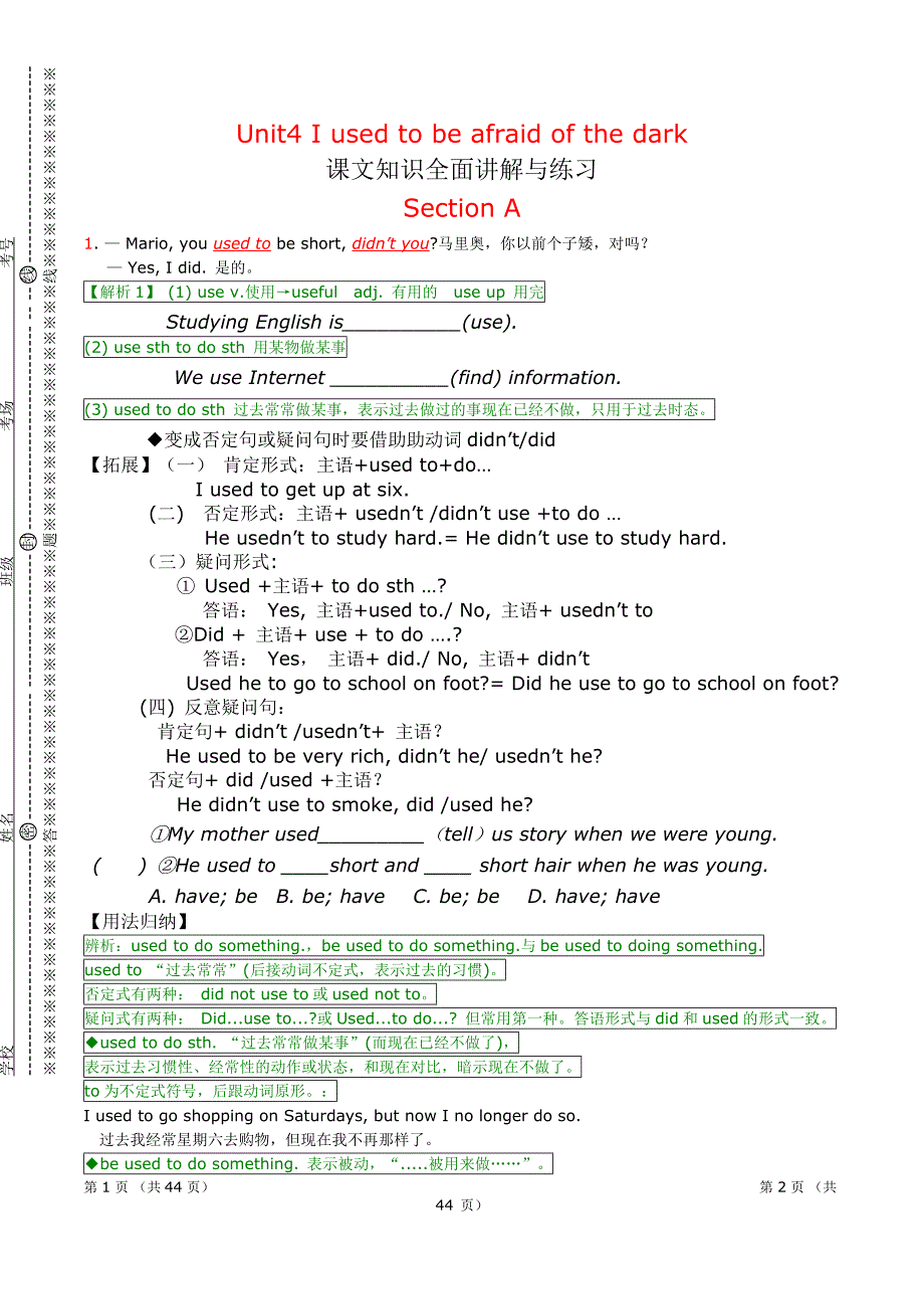 Unit4-I-used-to-be-afraid-of-the-dark课文知识全面讲解与练习.doc_第1页