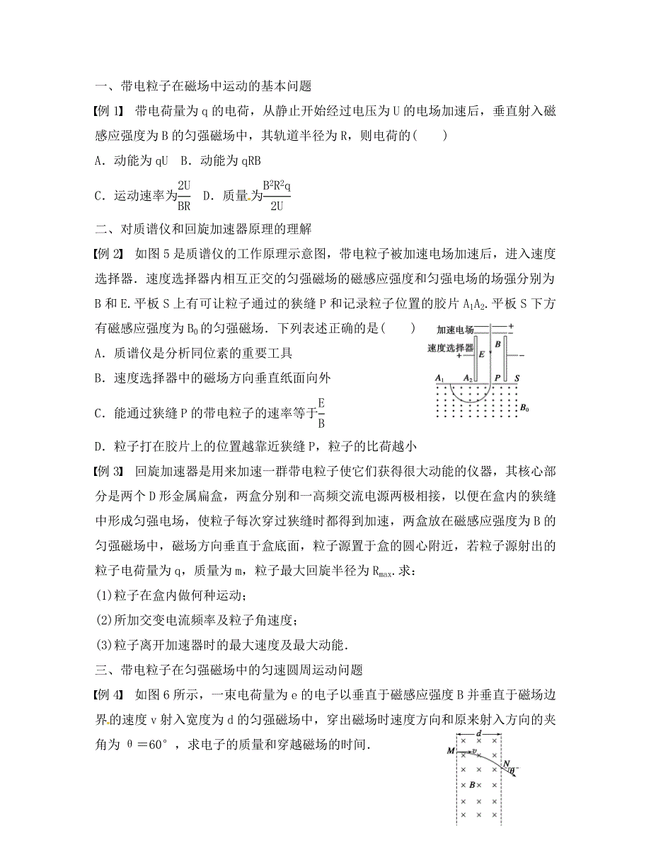 吉林省吉林市第一中学高中物理 带电粒子在匀强磁场中的运动导学案 新人教版选修3-1_第2页