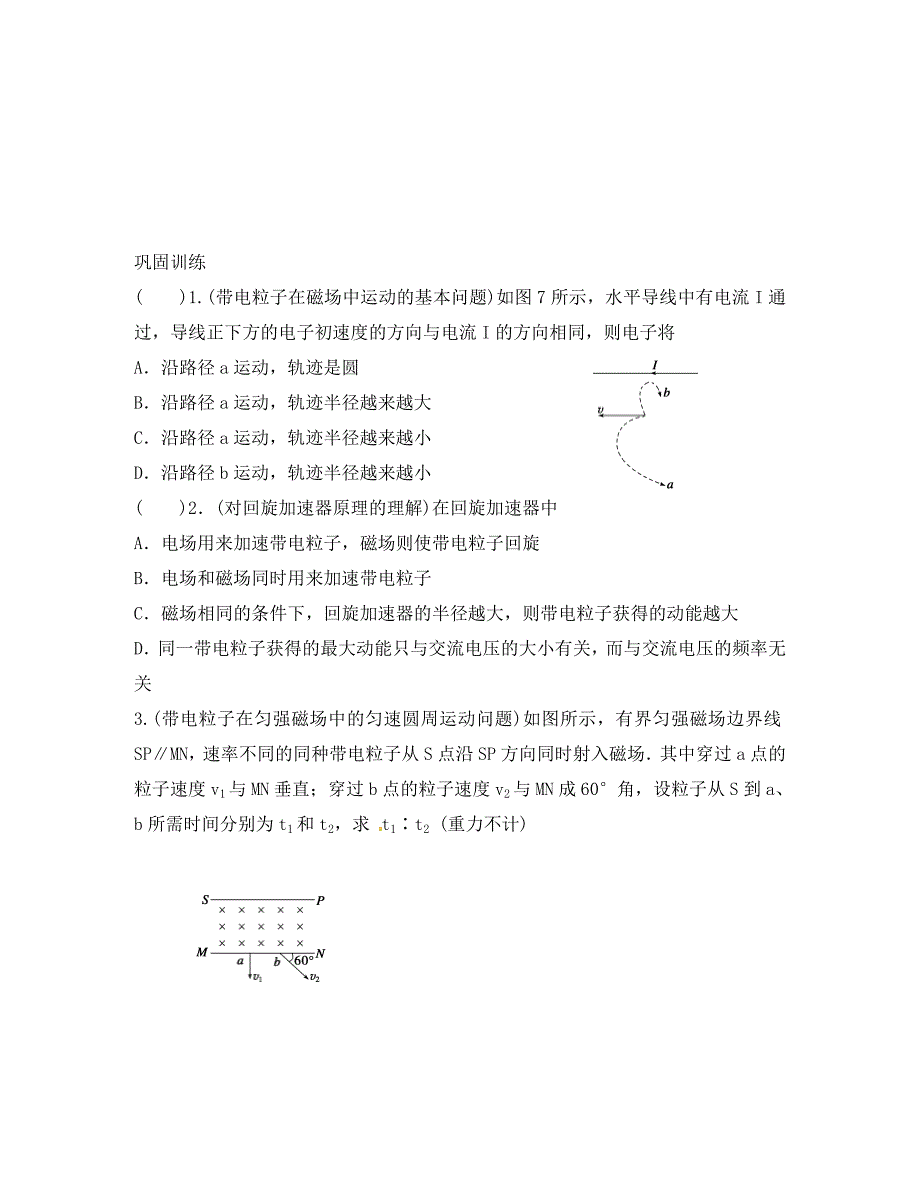 吉林省吉林市第一中学高中物理 带电粒子在匀强磁场中的运动导学案 新人教版选修3-1_第3页