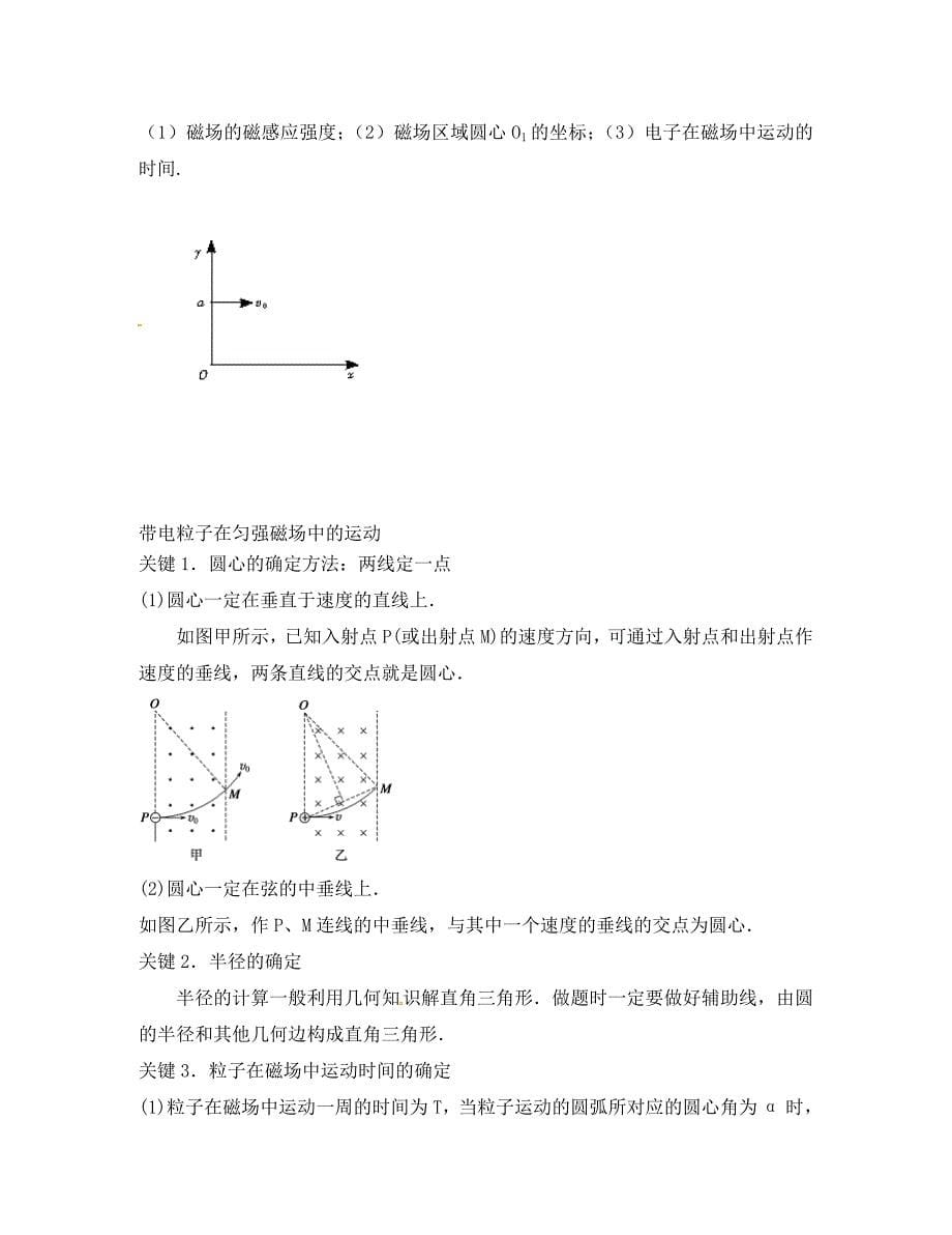 吉林省吉林市第一中学高中物理 带电粒子在匀强磁场中的运动导学案 新人教版选修3-1_第5页