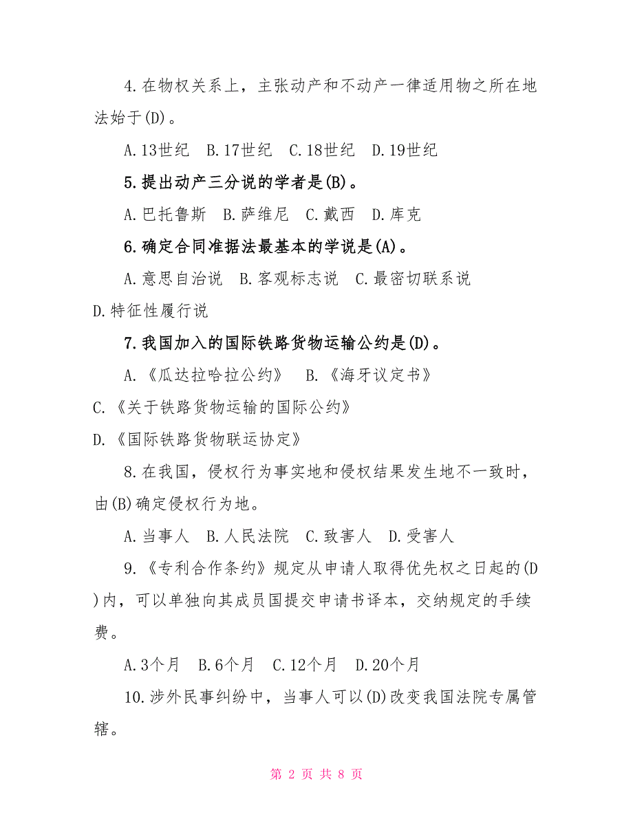 2022年7月国开（中央电大）法学本科《国际私法》期末考试试题及答案国际私法考试试题及答案_第2页