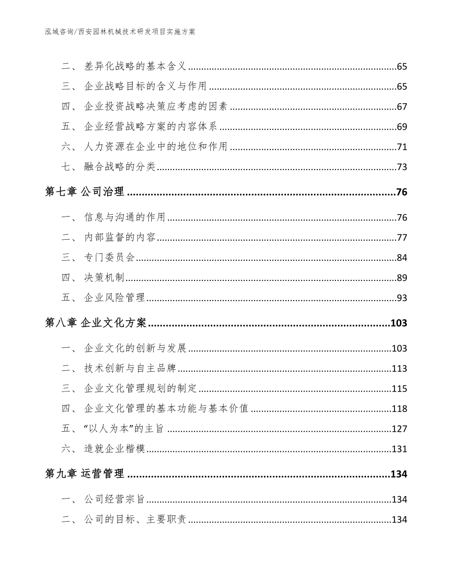 西安园林机械技术研发项目实施方案_第4页