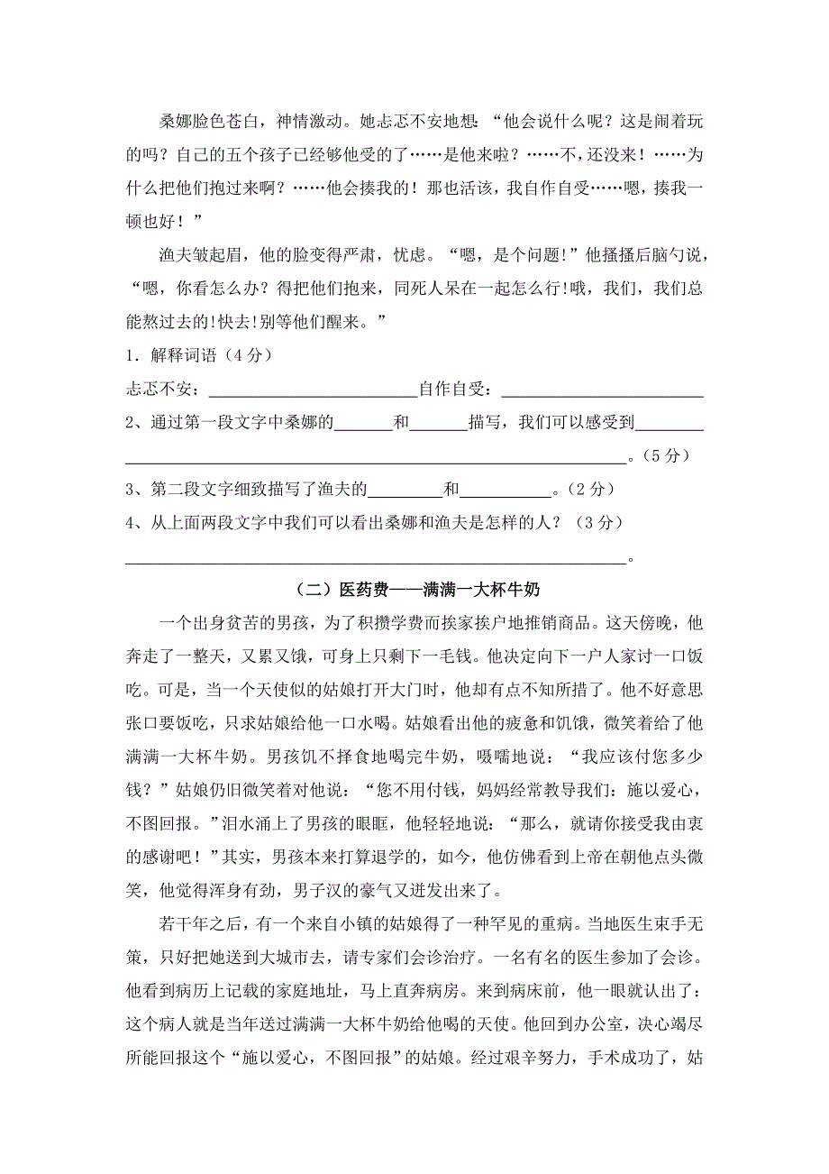 六上语文第3单元测试卷_第2页