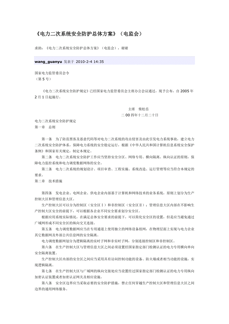 电力二次系统安全防护规定_第3页