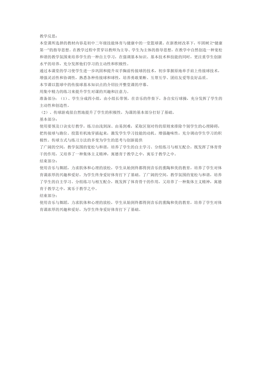 原地单手肩上传接球教学设计修改后_第4页