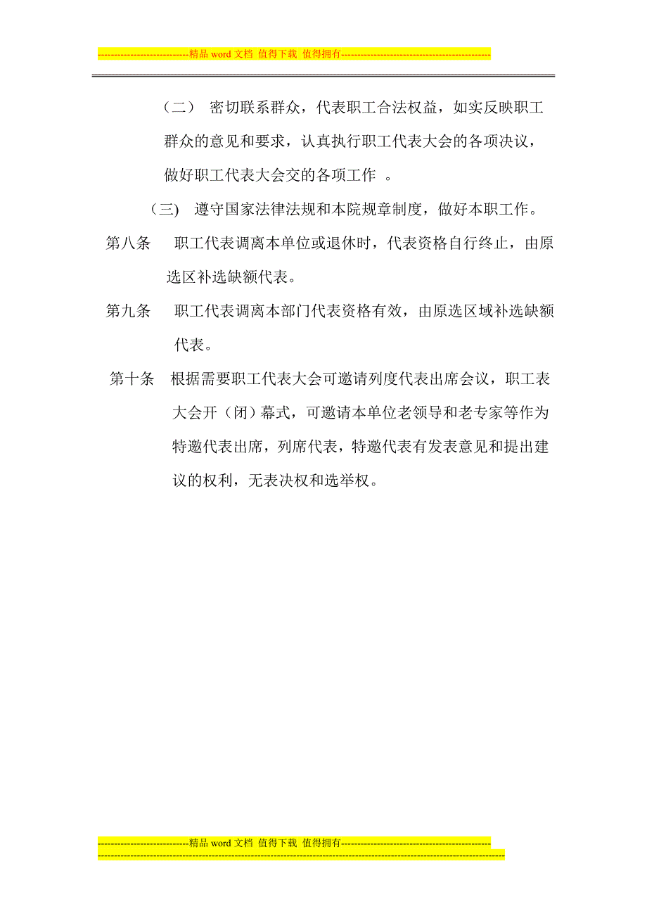 关于医院职代会制度_第3页