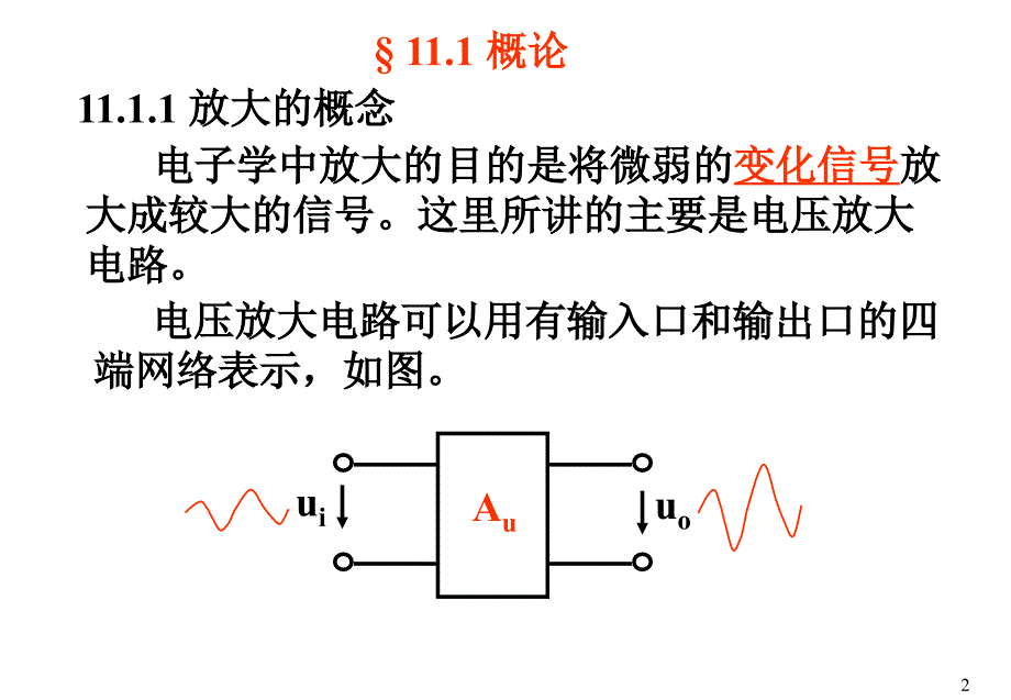 电子技术第02讲单管放大器例题课件_第2页