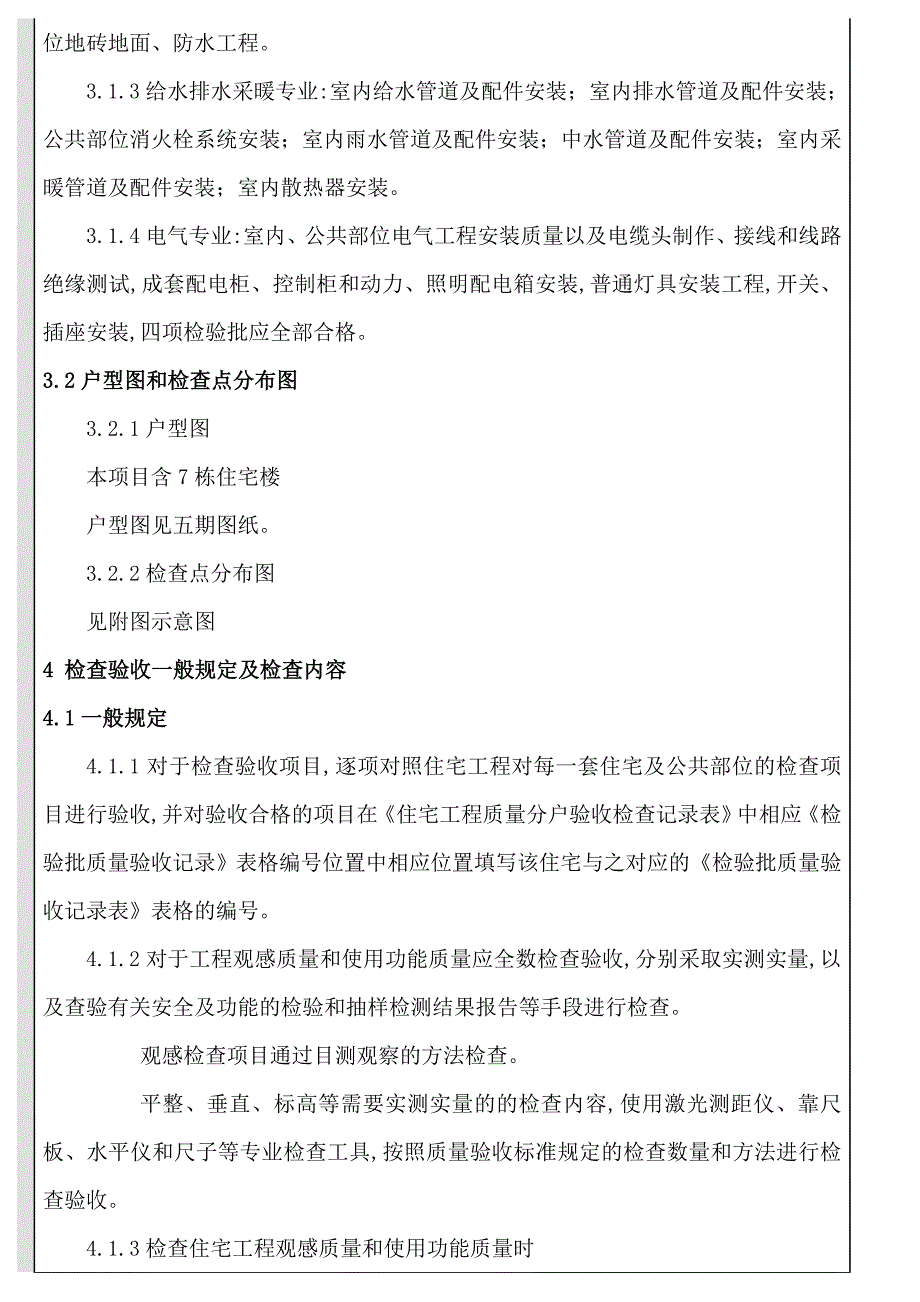 分户验收技术交底_第3页