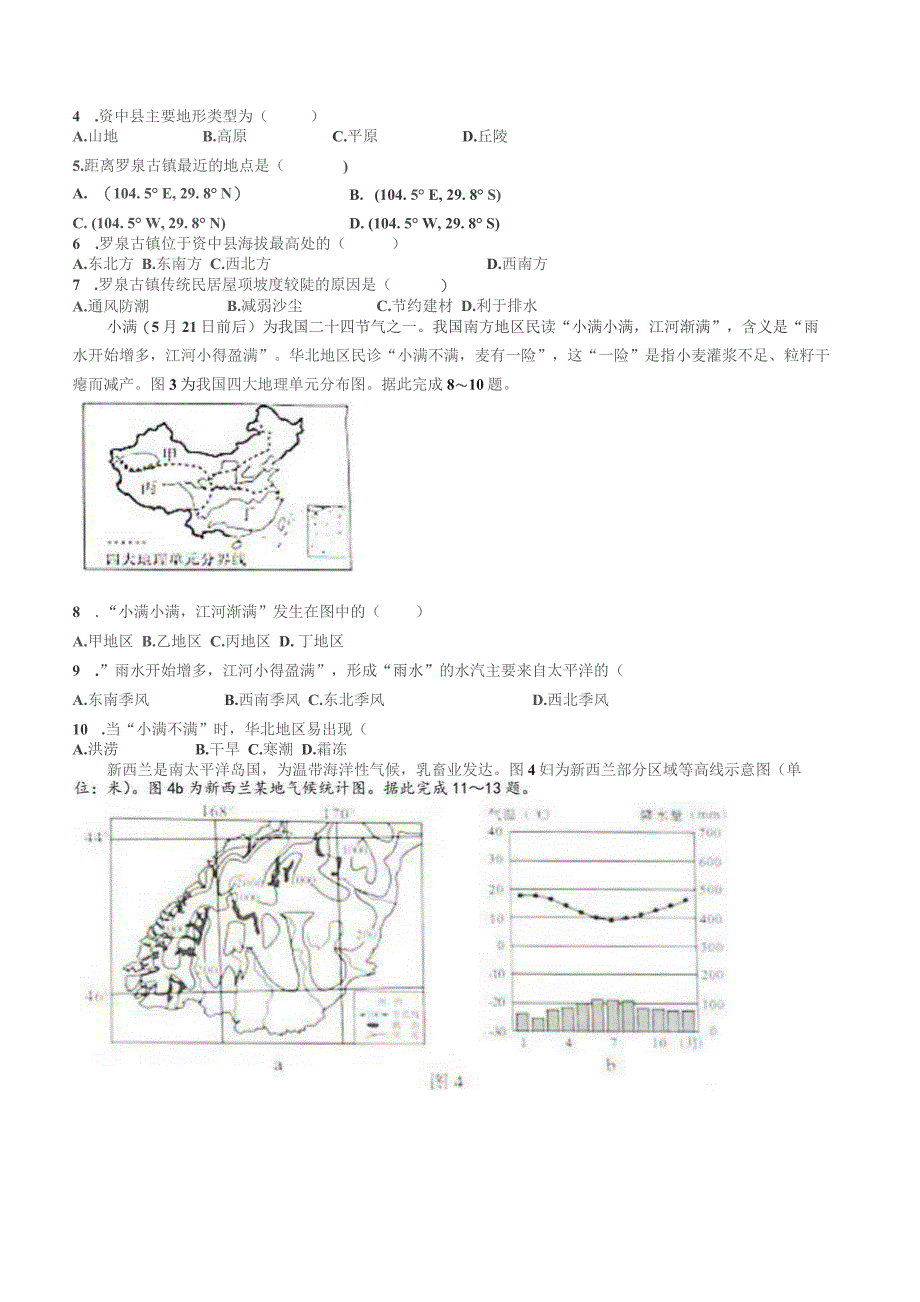 2022年四川省内江市中考地理试题及参考答案_第2页