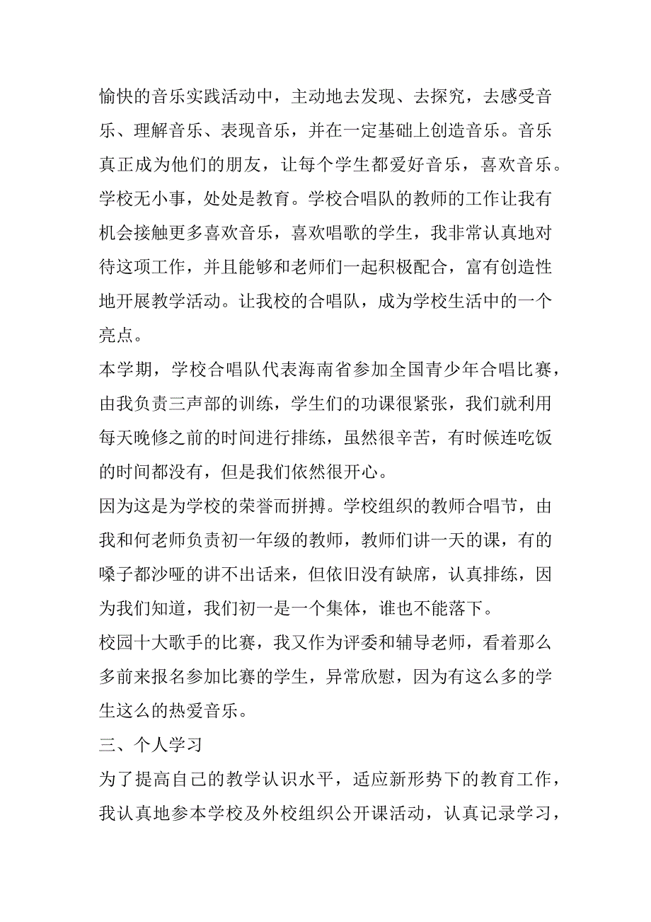 2023年教师年度考核心得感想_第2页