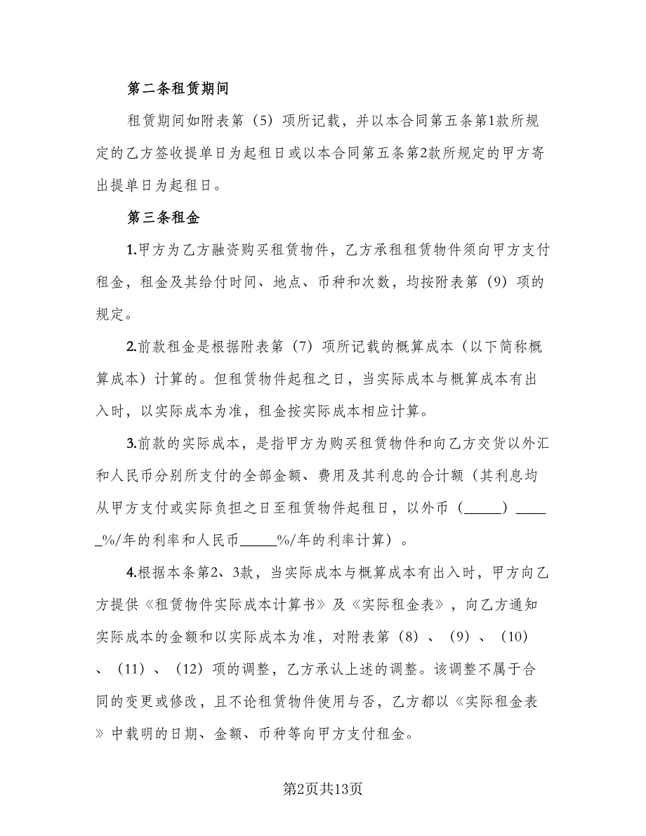 汽车融资租赁协议书经典版（2篇）.doc_第2页