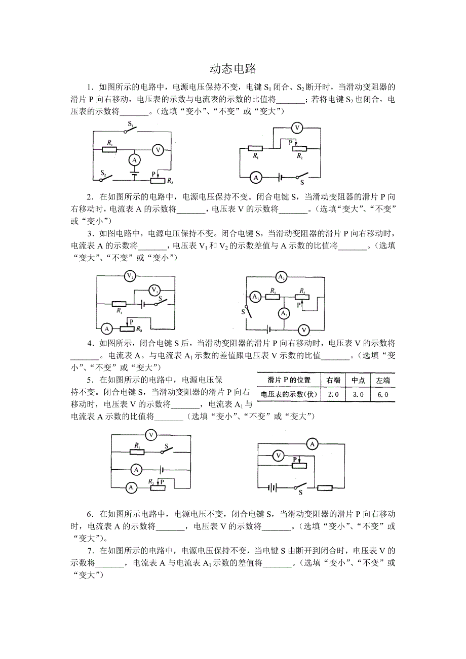 初三物理《动态电路》专题训练_第1页