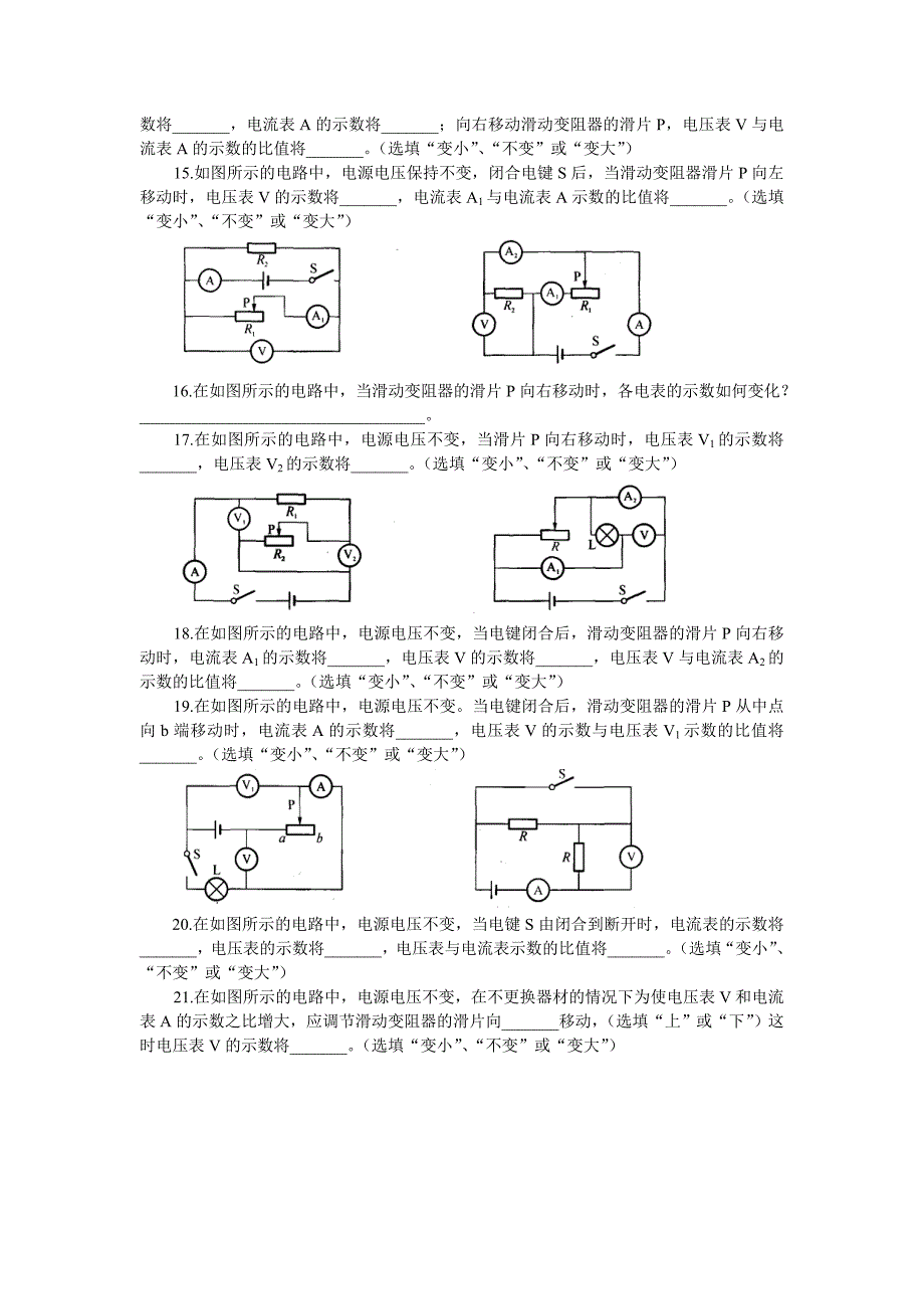 初三物理《动态电路》专题训练_第3页