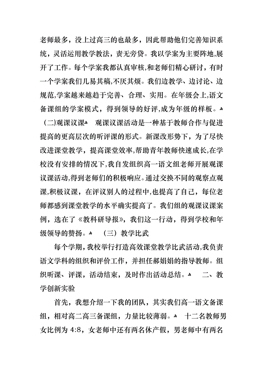 教师骨干述职报告范文集锦8篇_第2页
